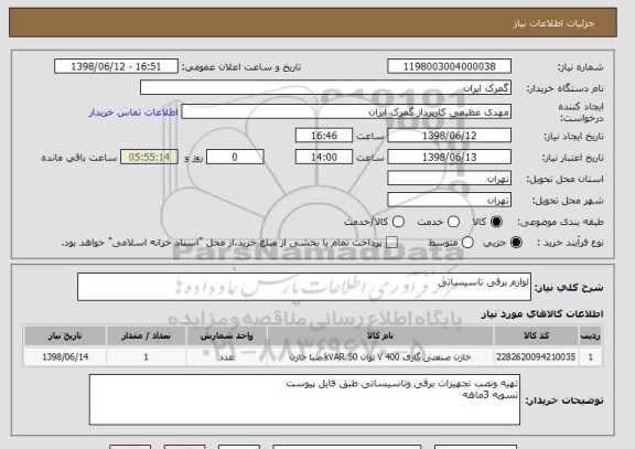 استعلام لوازم برقی تاسیساتی