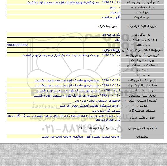 اجرای ایستگاه حفاظت کاتدیک جهان آباد میبد