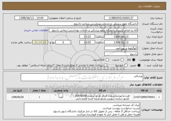 استعلام پزشکی