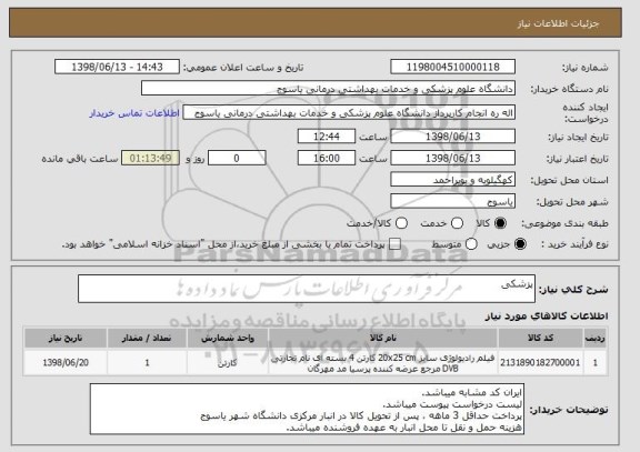 استعلام پزشکی