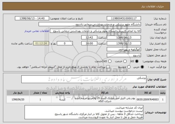 استعلام پزشکی