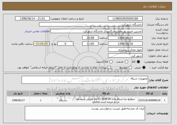 استعلام تجهیزات شبکه