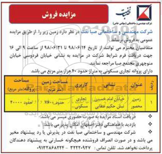 مزایده,مزایده زمین با کاربری تجاری مسکونی