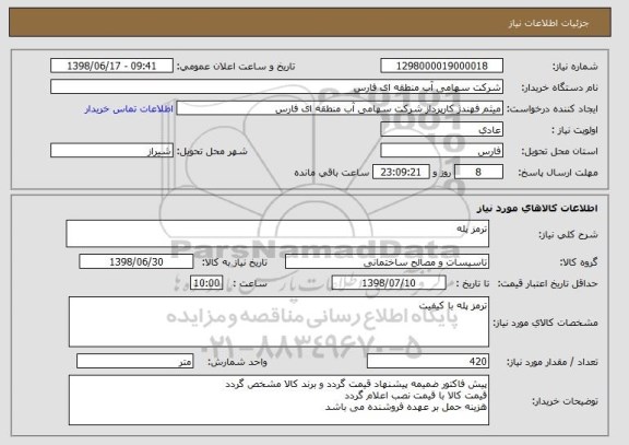 استعلام ترمز پله