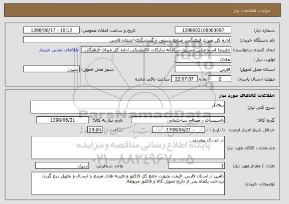 استعلام پروفیل