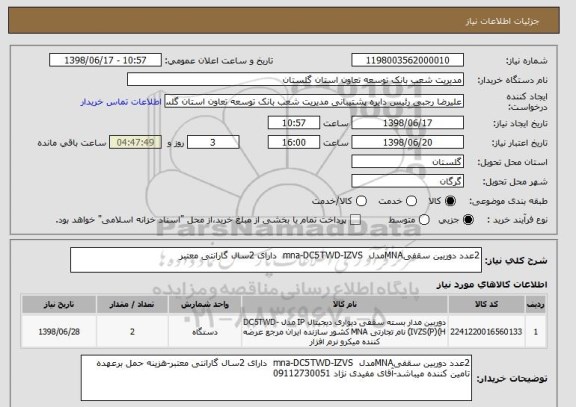 استعلام 2عدد دوربین سقفیMNAمدل  mna-DC5TWD-IZVS  دارای 2سال گارانتی معتبر