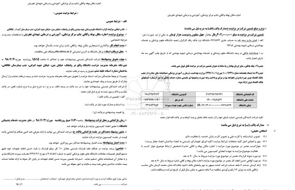 آگهی مزایده,مزایده اجاره مکان بوفه و کافی شاپ