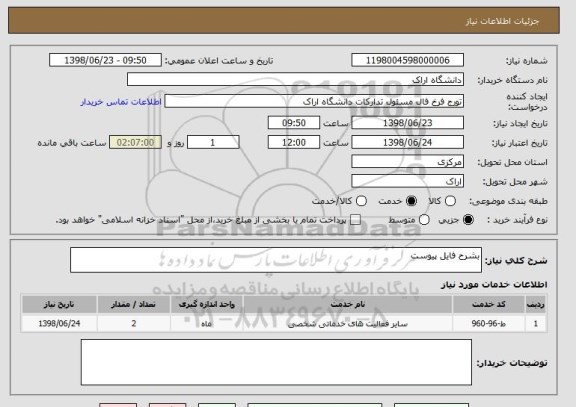 استعلام بشرح فایل پیوست 