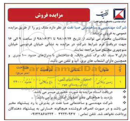 مزایده ، مزایده فروش ملک مسکونی 3200 مترمربع