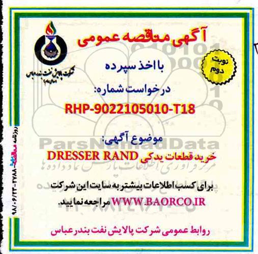 آگهی مناقصه عمومی ,مناقصه خرید قطعات یدکی DRESSER RAND - نوبت دوم 