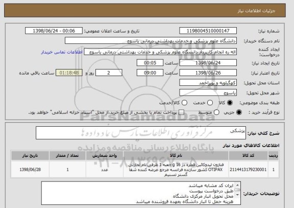 استعلام پزشکی