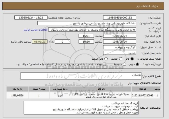 استعلام پزشکی