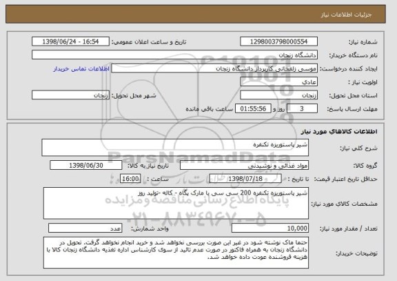 استعلام شیر پاستوریزه تکنفره