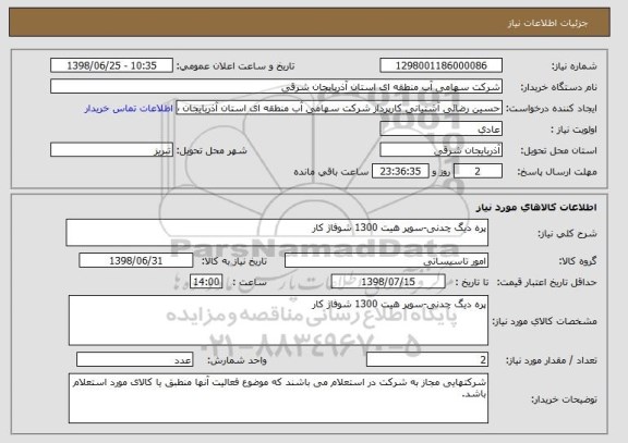 استعلام پره دیگ چدنی-سوپر هیت 1300 شوفاژ کار