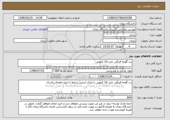 استعلام رب گوجه فرنگی حلب 16 کیلویی