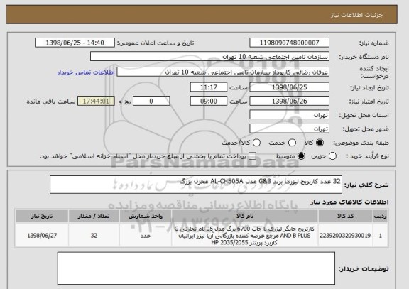 استعلام 32 عدد کارتریج لیزری برند G&B مدل AL-CH505A مخزن بزرگ