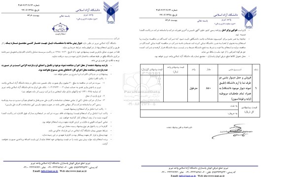 استعلام , استعلام  دیوار پیش ساخته