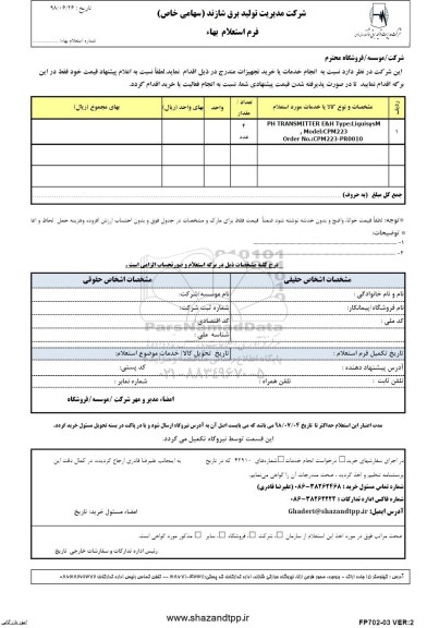 استعلام PH TRANSMITER E&H TYPE: LIQUISYSM ...