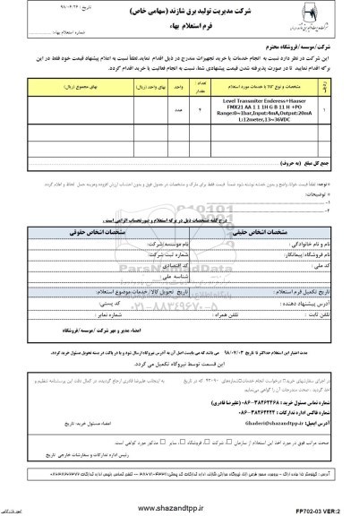 استعلام, استعلام level transmiter enderess