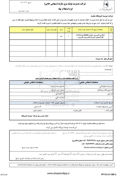 استعلام, استعلام آنالایزر اکسیژن