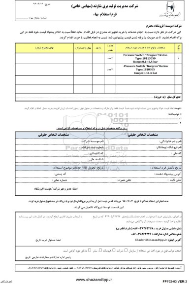 استعلام, استعلام PRESSURE SWITCH NORGREN HERION 