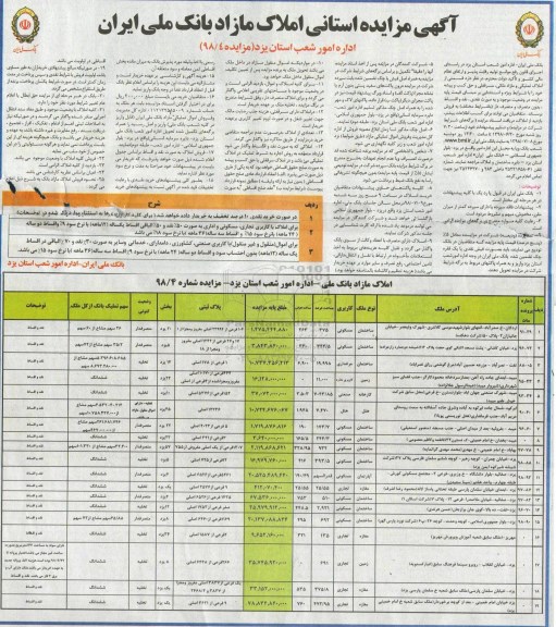 مزایده ،  مزایده فروش املاک تملیکی و مازاد ملکی