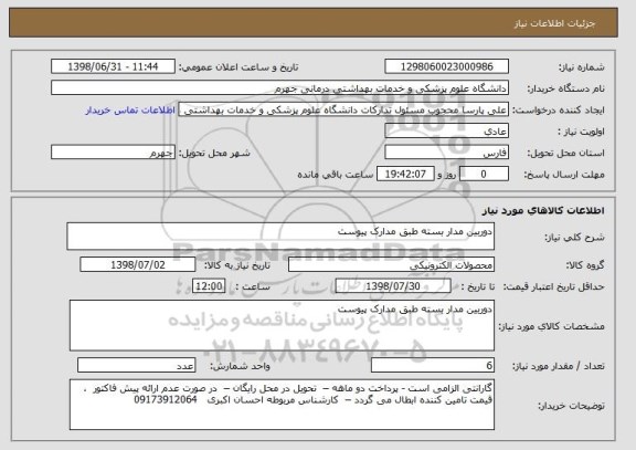 استعلام دوربین مدار بسته طبق مدارک پیوست