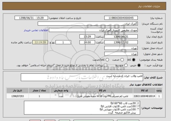 استعلام لامپ وقاب -ایران کدمشابه است