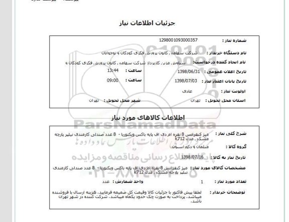 استعلام میز کنفرانس 8 نفره ام دی اف پایه باکس ویکتوریا -  8 عدد صندلی کارمندی نیلپر پارچه مشکی مدل k712