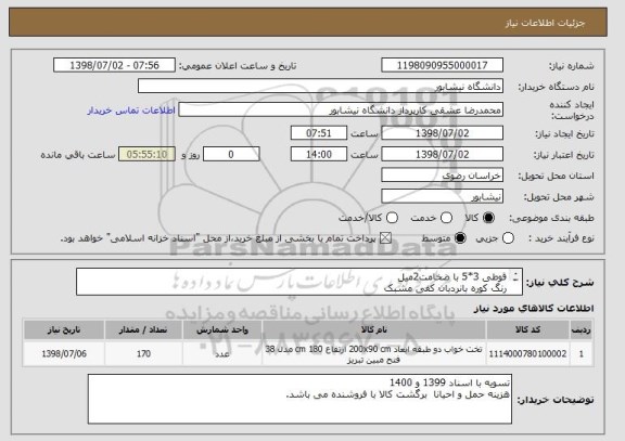 استعلام قوطی 3*5 با ضخامت2میل
رنگ کوره بانردبان کفی مشبک
در کفی نیز باید از قوطی استفاده شده باشد
09367565571