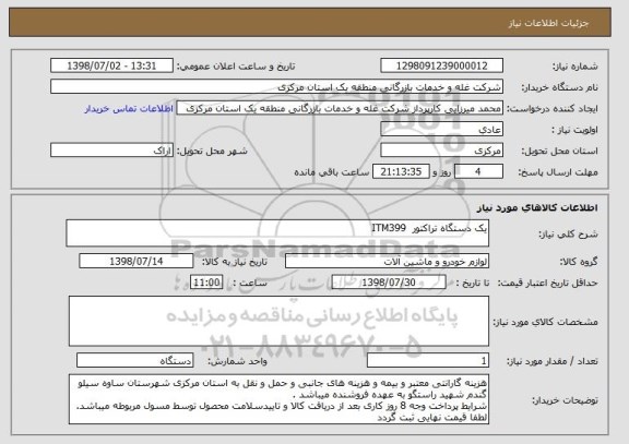 استعلام یک دستگاه تراکتور  ITM399