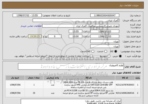 استعلام لوازم کامپیوتری