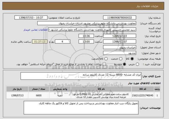 استعلام ایران کد مشابه -6600 بسته 12 عددی کاندوم ساده