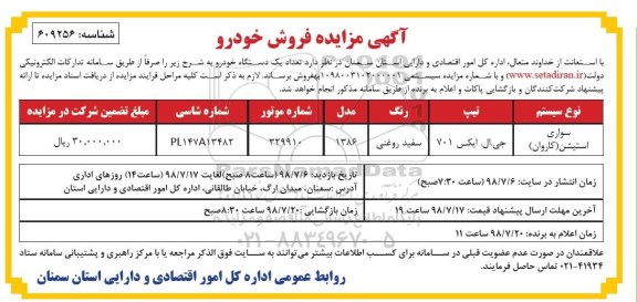 آگهی مزایده,مزایده فروش خودرو 