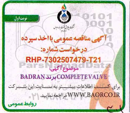 آگهی مناقصه عمومی با اخذ سپرده,مناقصه  COMPLETEVALVE برند BADRAN