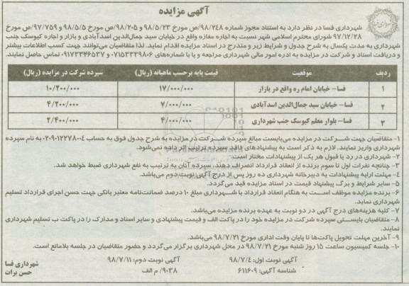 آگهی مزایده ,مزایده اجاره مغازه ...