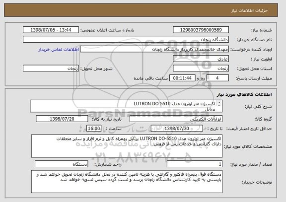 استعلام اکسیژن متر لوترون مدل LUTRON DO-5510
پرتابل
