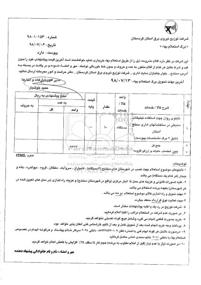 استعلام ، استعلام تابلوی روان 