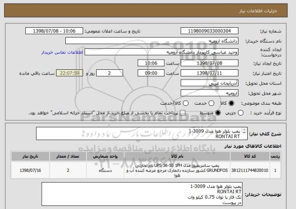 استعلام پمپ بلوئر هوا مدل 3009-1
RONTAI RT
تک فاز با توان 0.75 کیلو وات