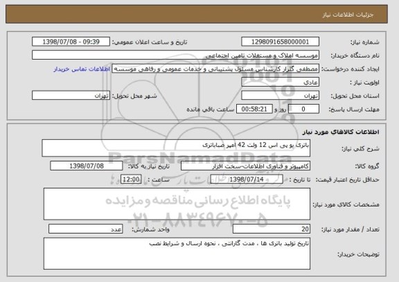 استعلام باتری یو پی اس 12 ولت 42 امپر صباباتری