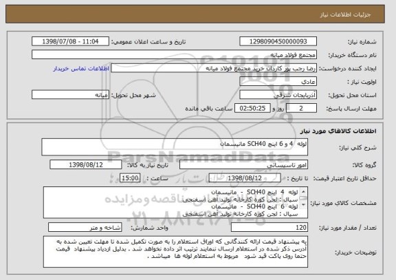 استعلام لوله  4 و 6 اینچ SCH40 مانیسمان 
