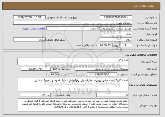 استعلام اجاق گاز