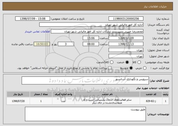 استعلام سرویس و نگهداری آسانسور