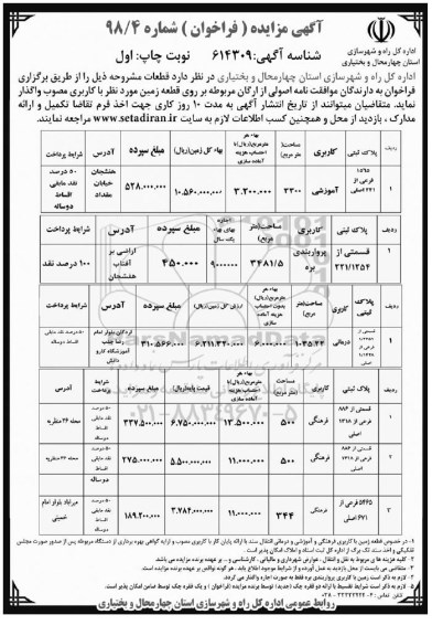 مزایده, آگهی مزایده فراخوان قطعه زمین