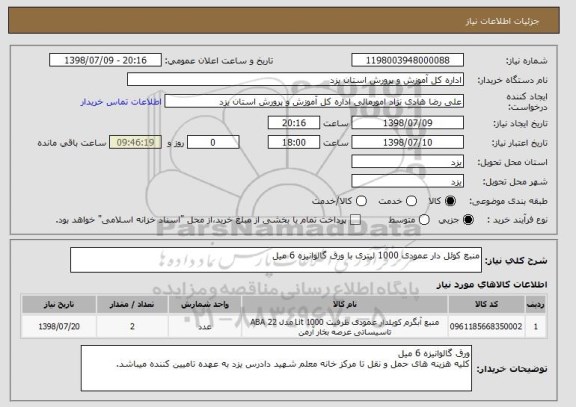 استعلام منبع کوئل دار عمودی 1000 لیتری با ورق گالوانیزه 6 میل