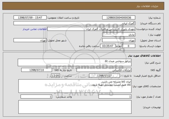 استعلام ژنراتور سوختی مبدل dc