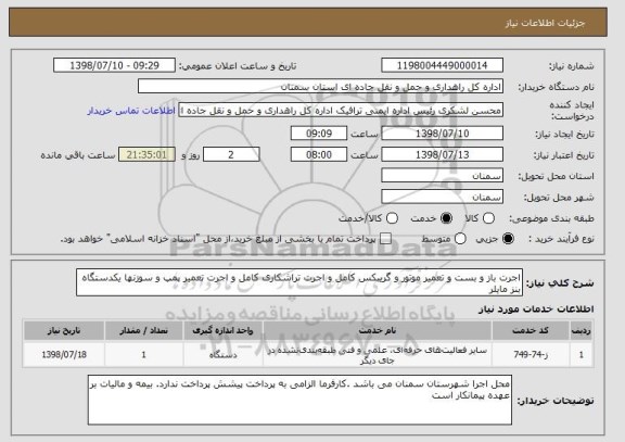 استعلام اجرت باز و بست و تعمیر موتور و گریبکس کامل و اجرت تراشکاری کامل و اجرت تعمیر پمپ و سوزنها یکدستگاه بنز مایلر 