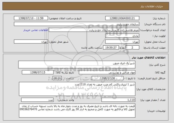 استعلام شیر یک لتری میهن 