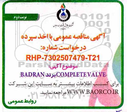 آگهی مناقصه عمومی با اخذ سپرده,مناقصه  COMPLETEVALVE برند BADRAN- نوبت دوم 