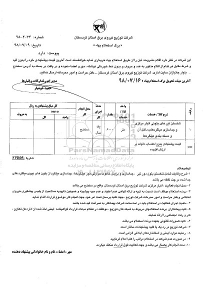 استعلام , استعلام شکستن تیرهای بتونی